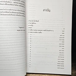 หนังสือ พยากรณ์ความฝัน รูปที่ 7