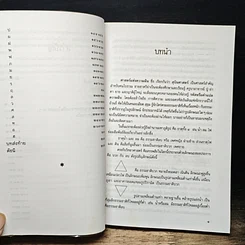 หนังสือ พยากรณ์ความฝัน รูปที่ 8