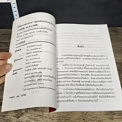 หนังสือ คู่มือตรวจดวงชะตา ดูฤกษ์ยามประกอบการงาน การตั้งชื่อ และทำนายฝัน รูปที่ 6