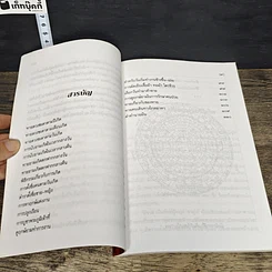 หนังสือ คู่มือตรวจดวงชะตา ดูฤกษ์ยามประกอบการงาน การตั้งชื่อ และทำนายฝัน รูปที่ 7