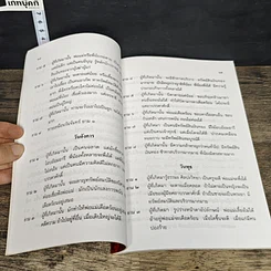 หนังสือ คู่มือตรวจดวงชะตา ดูฤกษ์ยามประกอบการงาน การตั้งชื่อ และทำนายฝัน รูปที่ 8