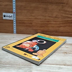 หนังสือ หลวงพ่อ เนื่อง(โกวิโท) รูปที่ 4