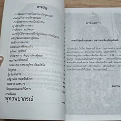 หนังสือ หลวงพ่อ เนื่อง(โกวิโท) รูปที่ 6