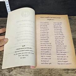 หนังสือ กำเนิดนพเคราะห์ งานออกเมรุพระราชทานเพลิงศพ พระธรรมญาณมุนี (บุนนาค ชินว์โส) รูปที่ 6