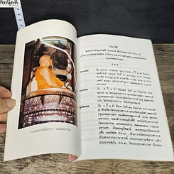 หนังสือ กำเนิดนพเคราะห์ งานออกเมรุพระราชทานเพลิงศพ พระธรรมญาณมุนี (บุนนาค ชินว์โส) รูปที่ 7