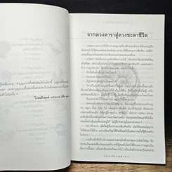 หนังสือ แววตะวันวาดฟ้า รูปที่ 9