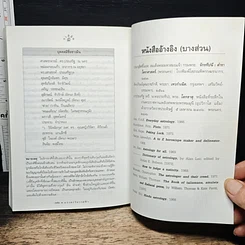 หนังสือ แววตะวันวาดฟ้า รูปที่ 10