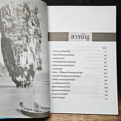 หนังสือ มงคลชีวิต คนวันศุกร์ รูปที่ 7