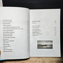 หนังสือ มงคลชีวิต คนวันศุกร์ รูปที่ 8