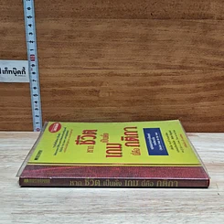 หนังสือ หากชีวิตเป็นดั่งเกม นี่ไงล่ะกติกา รูปที่ 3