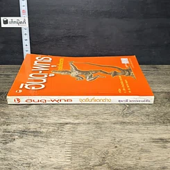 หนังสือ ฮินดู-พุทธ จุดยืนที่แตกต่าง รูปที่ 2