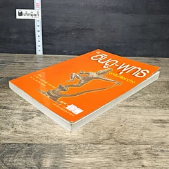 หนังสือ ฮินดู-พุทธ จุดยืนที่แตกต่าง รูปที่ 3