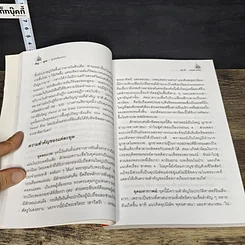 หนังสือ ฮินดู-พุทธ จุดยืนที่แตกต่าง รูปที่ 9