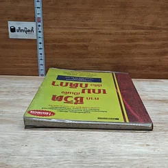 หนังสือ หากชีวิตเป็นดั่งเกม นี่ไงล่ะกติกา รูปที่ 5