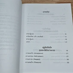 หนังสือ หากชีวิตเป็นดั่งเกม นี่ไงล่ะกติกา รูปที่ 6