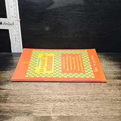หนังสือ มงคลชีวิต คนวันพฤหัสบดี รูปที่ 3
