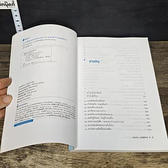 หนังสือ 69 เคล็ดลับยกระดับการทำงาน รูปที่ 6