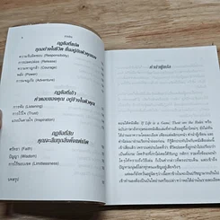 หนังสือ หากชีวิตเป็นดั่งเกม นี่ไงล่ะกติกา รูปที่ 8