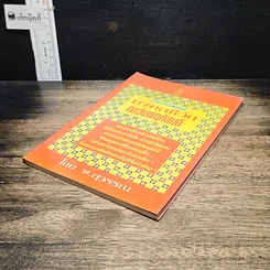 หนังสือ มงคลชีวิต คนวันพฤหัสบดี รูปที่ 4