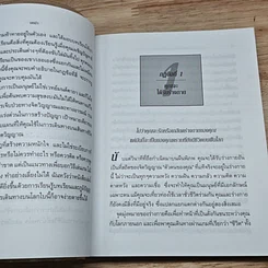 หนังสือ หากชีวิตเป็นดั่งเกม นี่ไงล่ะกติกา รูปที่ 9
