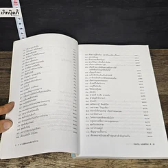 หนังสือ 69 เคล็ดลับยกระดับการทำงาน รูปที่ 7