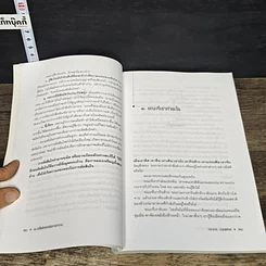 หนังสือ 69 เคล็ดลับยกระดับการทำงาน รูปที่ 8