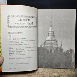 หนังสือ มงคลชีวิต คนวันพฤหัสบดี รูปที่ 6