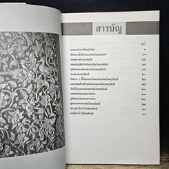 หนังสือ มงคลชีวิต คนวันพฤหัสบดี รูปที่ 7