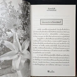หนังสือ มงคลชีวิต คนวันพฤหัสบดี รูปที่ 9