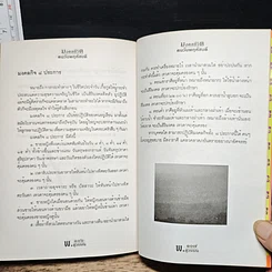 หนังสือ มงคลชีวิต คนวันพฤหัสบดี รูปที่ 10