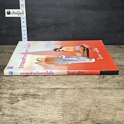 หนังสือ ธรรมะสำหรับสาวไฮโซ รูปที่ 2