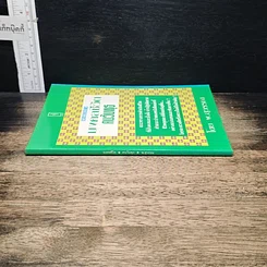 หนังสือ มงคลชีวิต คนวันพุธ รูปที่ 3