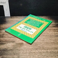 หนังสือ มงคลชีวิต คนวันพุธ รูปที่ 5