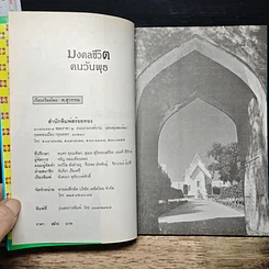 หนังสือ มงคลชีวิต คนวันพุธ รูปที่ 6