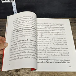 หนังสือ ธรรมะสำหรับสาวไฮโซ รูปที่ 9