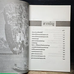 หนังสือ มงคลชีวิต คนวันพุธ รูปที่ 7