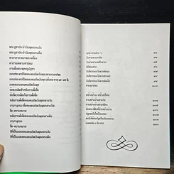 หนังสือ มงคลชีวิต คนวันพุธ รูปที่ 8