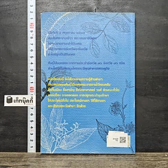 หนังสือ สมุนไพรพันธุ์ไม้มงคลพระราชทานประจำจังหวัด รูปที่ 5