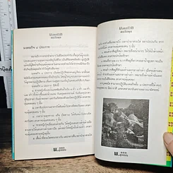 หนังสือ มงคลชีวิต คนวันพุธ รูปที่ 10