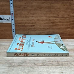 หนังสือ เข็มทิศชีวิต รูปที่ 3