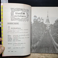 หนังสือ ดวงชะตาคนวันอังคาร มงคลชีวิต คนวันอังคาร รูปที่ 6