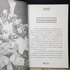 หนังสือ ดวงชะตาคนวันอังคาร มงคลชีวิต คนวันอังคาร รูปที่ 9