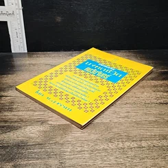 หนังสือ ดวงชะตาคนวันจันทร์ มงคลชีวิต คนวันจันทร์ รูปที่ 4