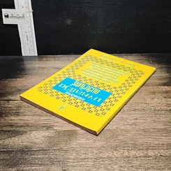 หนังสือ ดวงชะตาคนวันจันทร์ มงคลชีวิต คนวันจันทร์ รูปที่ 5