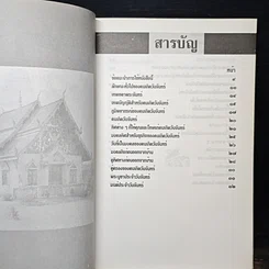 หนังสือ ดวงชะตาคนวันจันทร์ มงคลชีวิต คนวันจันทร์ รูปที่ 7