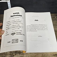 หนังสือ ทำอย่างไรให้ลูกค้าจงรักภักดี: หนทางที่จะทำให้ลูกค้าอยู่กับคุณตลอดไป รูปที่ 6