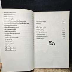 หนังสือ ดวงชะตาคนวันจันทร์ มงคลชีวิต คนวันจันทร์ รูปที่ 8