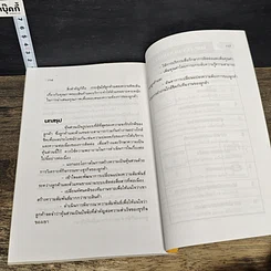 หนังสือ ทำอย่างไรให้ลูกค้าจงรักภักดี: หนทางที่จะทำให้ลูกค้าอยู่กับคุณตลอดไป รูปที่ 9