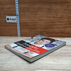 หนังสือ ไขรหัสลับ สลับตัวเลขเปลี่ยนชีวิต รูปที่ 4