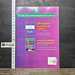 หนังสือ บริหารนอกตำรา The Art of Management รูปที่ 5